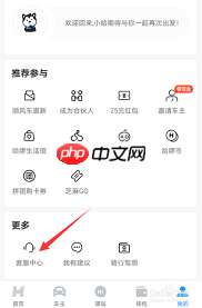 如何联系哈啰出行人工客服