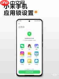 小米手机如何给应用上锁