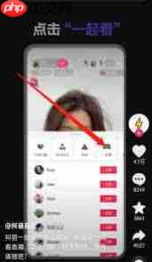 抖音一起看直播功能位置在哪