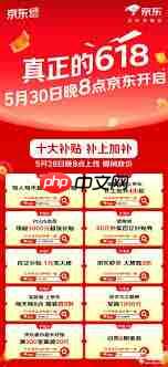 京东双618有啥优惠活动