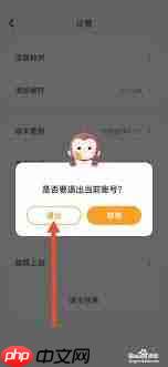 猿编程app怎么退出