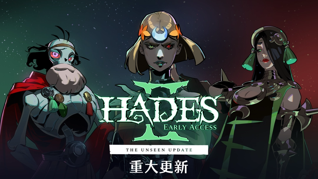 《哈迪斯2》1.0前最后一次重大更新 内容多的像新作