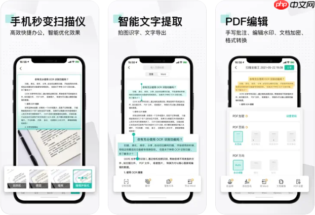 《扫描全能王》字迹去除教程