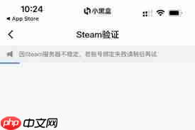 小黑盒绑定Steam失败的原因