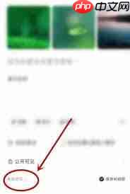 小红书笔记怎么和群聊关联删除