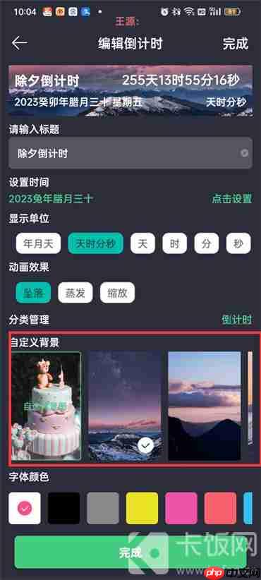 时间规划局怎么换背景图