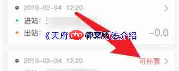 天府通如何补票