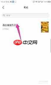 微信读书中怎样删除读书笔记