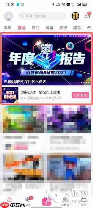 哔哩哔哩年度报告怎么看
