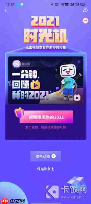 哔哩哔哩年度报告怎么看
