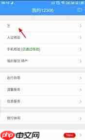 铁路12306如何绑定支付宝账号