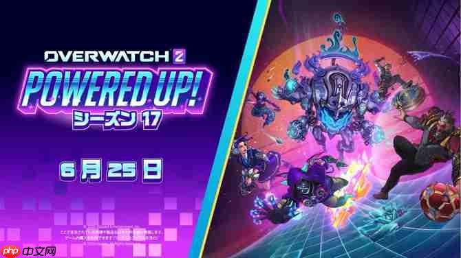 《守望先锋2》第17赛季新预告公布 6月25日开战