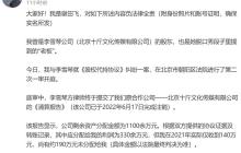 李雪琴回应前老板实名举报,智联招聘、作业帮壁上观?
