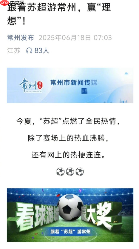 常州官方宣布看苏超可抽奖理想汽车 价值超20万元