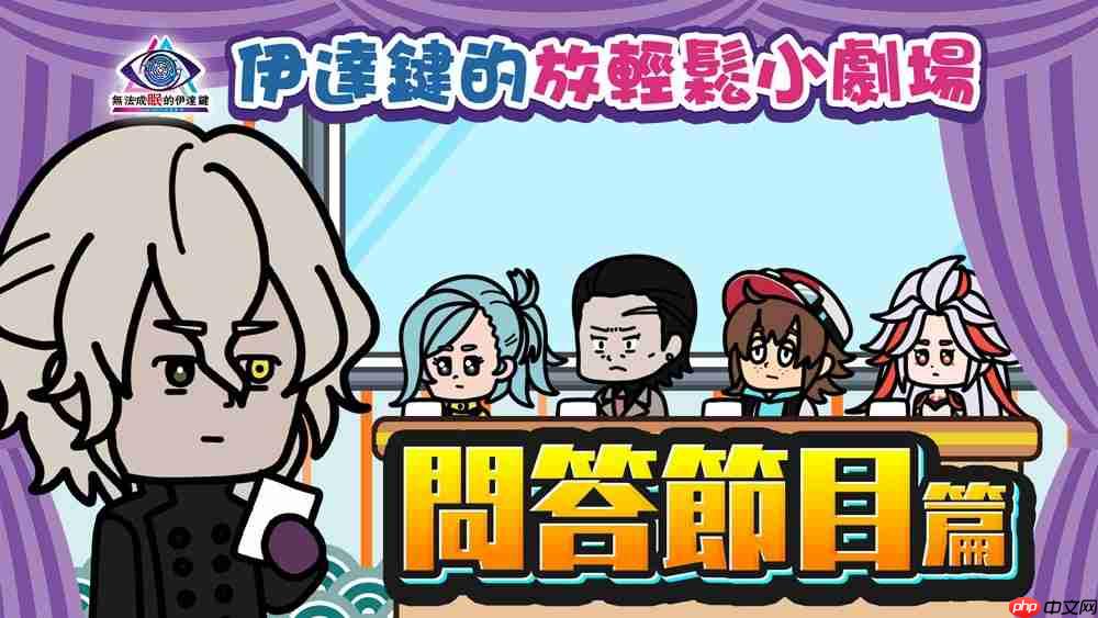 《无法成眠的伊达键 - From AI：梦境档案》   连续五周发布短篇动画《伊达键的放轻松小剧场》