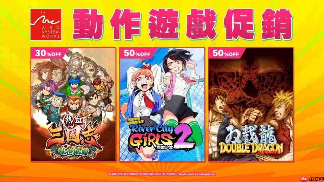 亚克系统亚洲动作游戏促销活动开始！