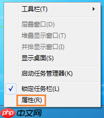 Win7系统任务栏图标大小设置方法-小浪学习网