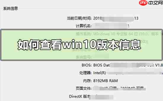 如何知道win10版本详细信息