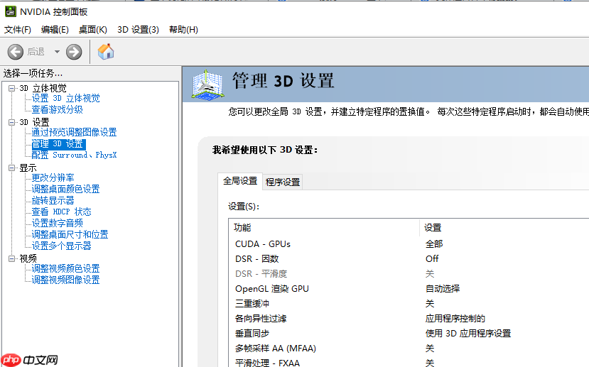 Win10专业版系统英伟达显卡如何设置？