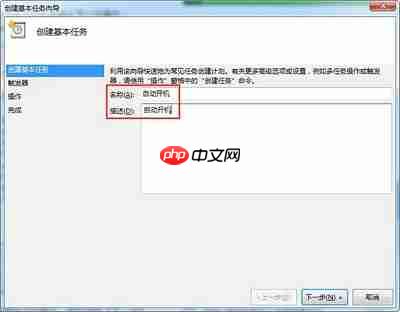 Win7电脑设置自动开机的方法分享