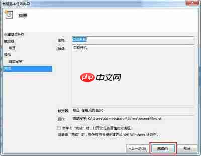 Win7电脑设置自动开机的方法分享