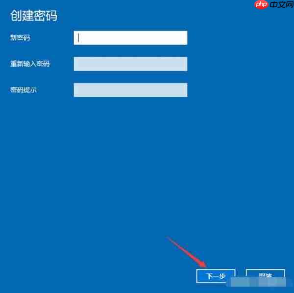 win10系统下怎么设置开机密码?
