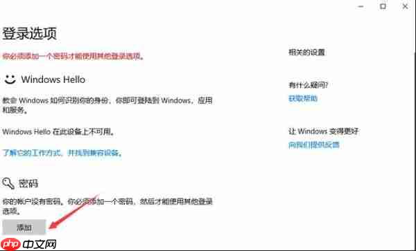 win10系统下怎么设置开机密码?