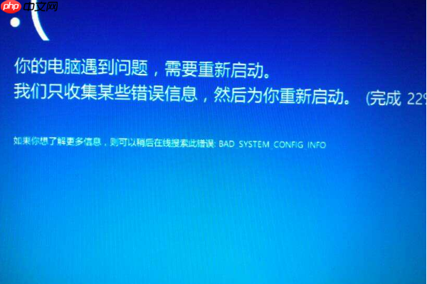 Win10蓝屏提示BAD SYSTEM CONFIG INFO怎么办