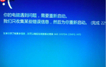 Win10蓝屏提示BAD SYSTEM CONFIG INFO怎么办