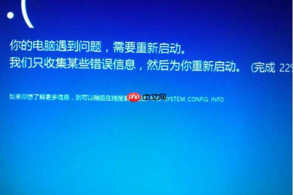 Win10蓝屏提示BAD SYSTEM CONFIG INFO怎么办