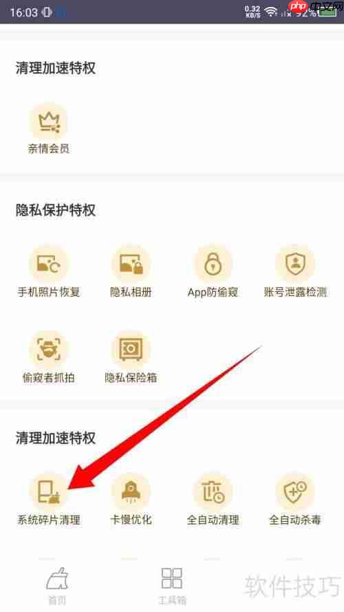 猎豹清理大师清理系统碎片的方法
