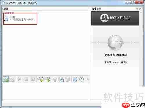 Daemon Tools虚拟光驱使用教程