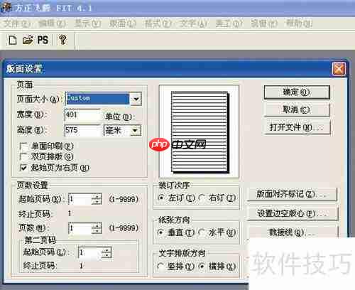 方正飞腾4.1教程：排版软件使用指南