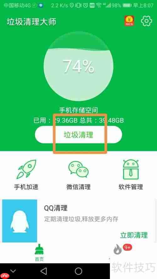 清理垃圾大师下载及使用方法