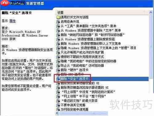 如何在Windows XP中启用安全选项卡？