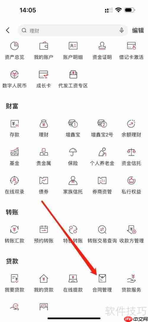 浙商银行APP：合同管理功能使用指南