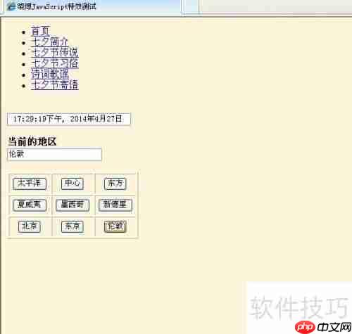 JavaScript全球时间表示例