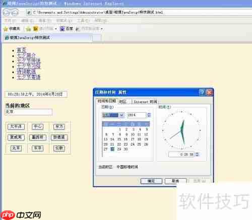 JavaScript全球时间表示例