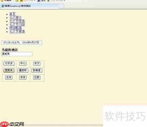 JavaScript全球时间表示例