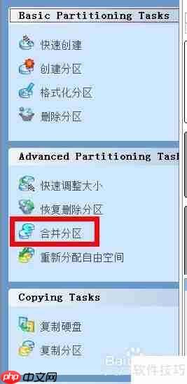 分区合并工具哪个好用?