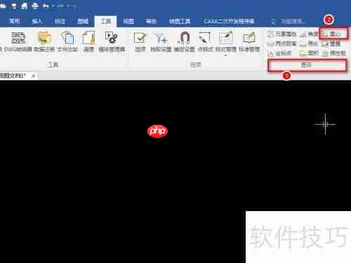 CAXA CAD电子图板:快速查询图形重心的方法
