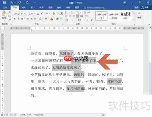 Word2016快速制作填空试卷技巧总结