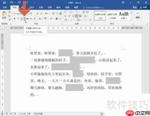 Word2016快速制作填空试卷技巧总结