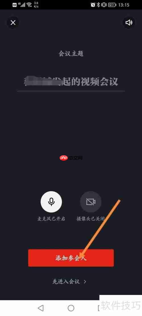 学习强国如何发起视频会议