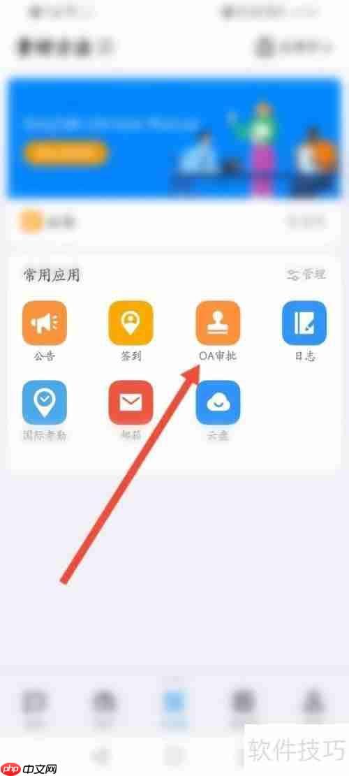 钉钉oa系统入口在哪里？