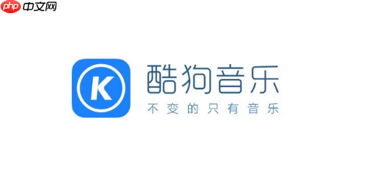 酷狗音乐酷狗码生成流程是什么