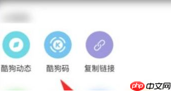 酷狗音乐酷狗码生成流程是什么