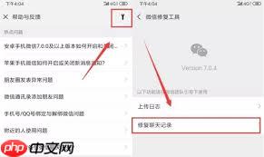 手机微信聊天记录删除了如何恢复