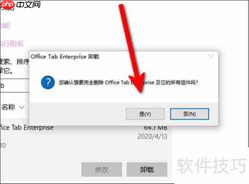 Office Tab卸载指南:简单几步完成卸载