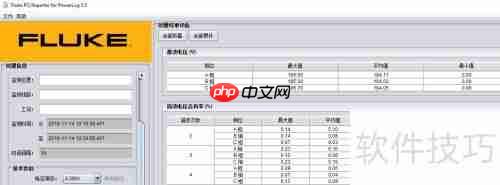 PQ Report报表软件使用：谐波报表生成方法